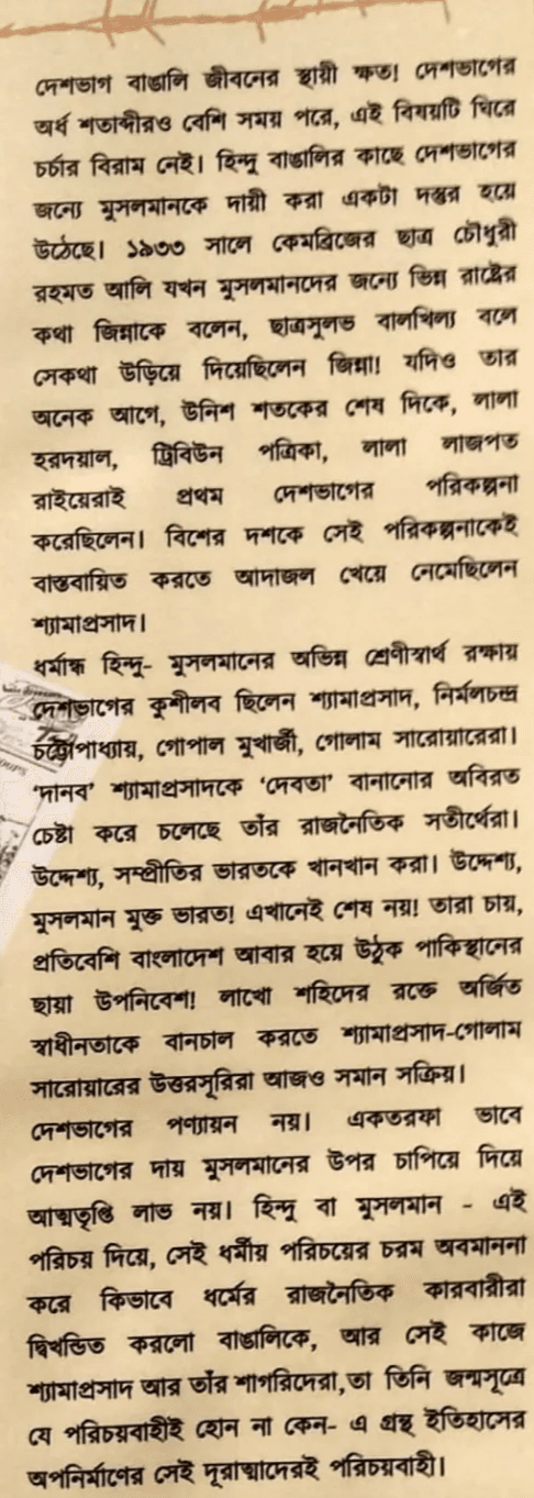 বইয়ের ভেতরের পাতা ১