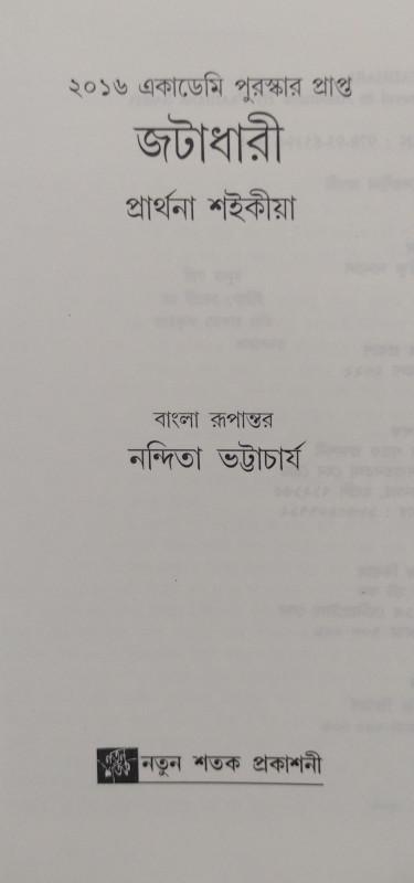 বইয়ের ভেতরের পাতা ১