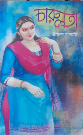 চারুলতা
