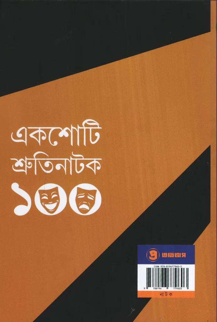 বইয়ের ভেতরের পাতা ১