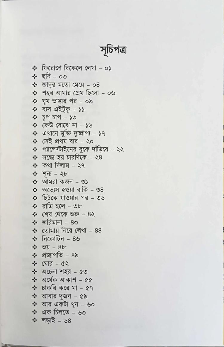 বইয়ের ভেতরের পাতা ১