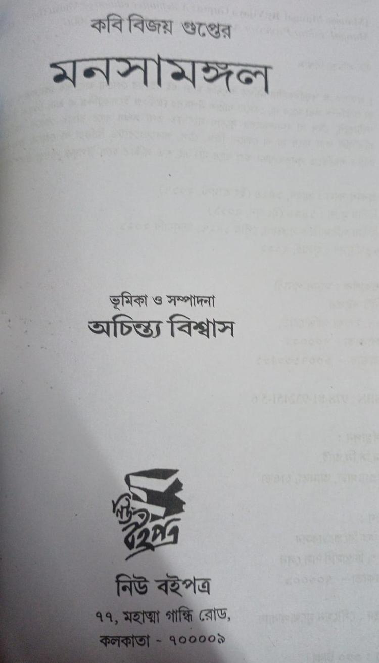 বইয়ের ভেতরের পাতা ১