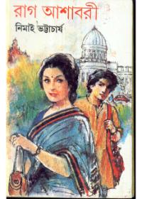 রাগ আশাবরী