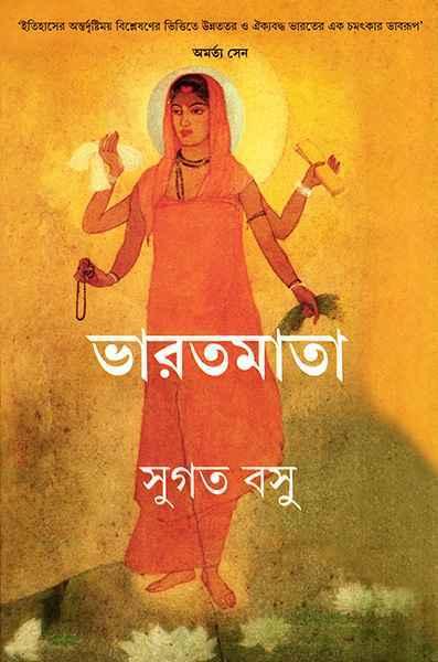 ভারতমাতা