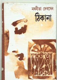ঠিকানা