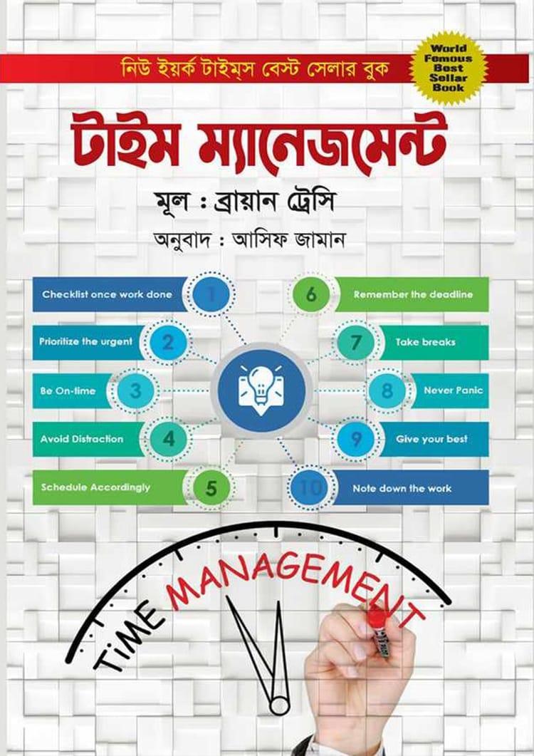 টাইম ম্যানেজমেন্ট - দি রয়েল পাবলিশার্স