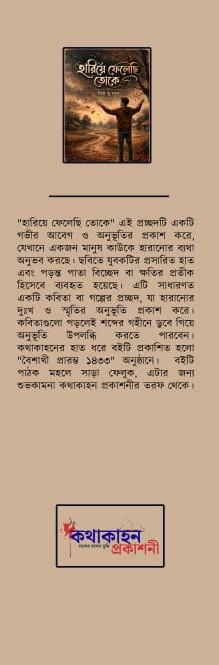 বইয়ের ভেতরের পাতা ১