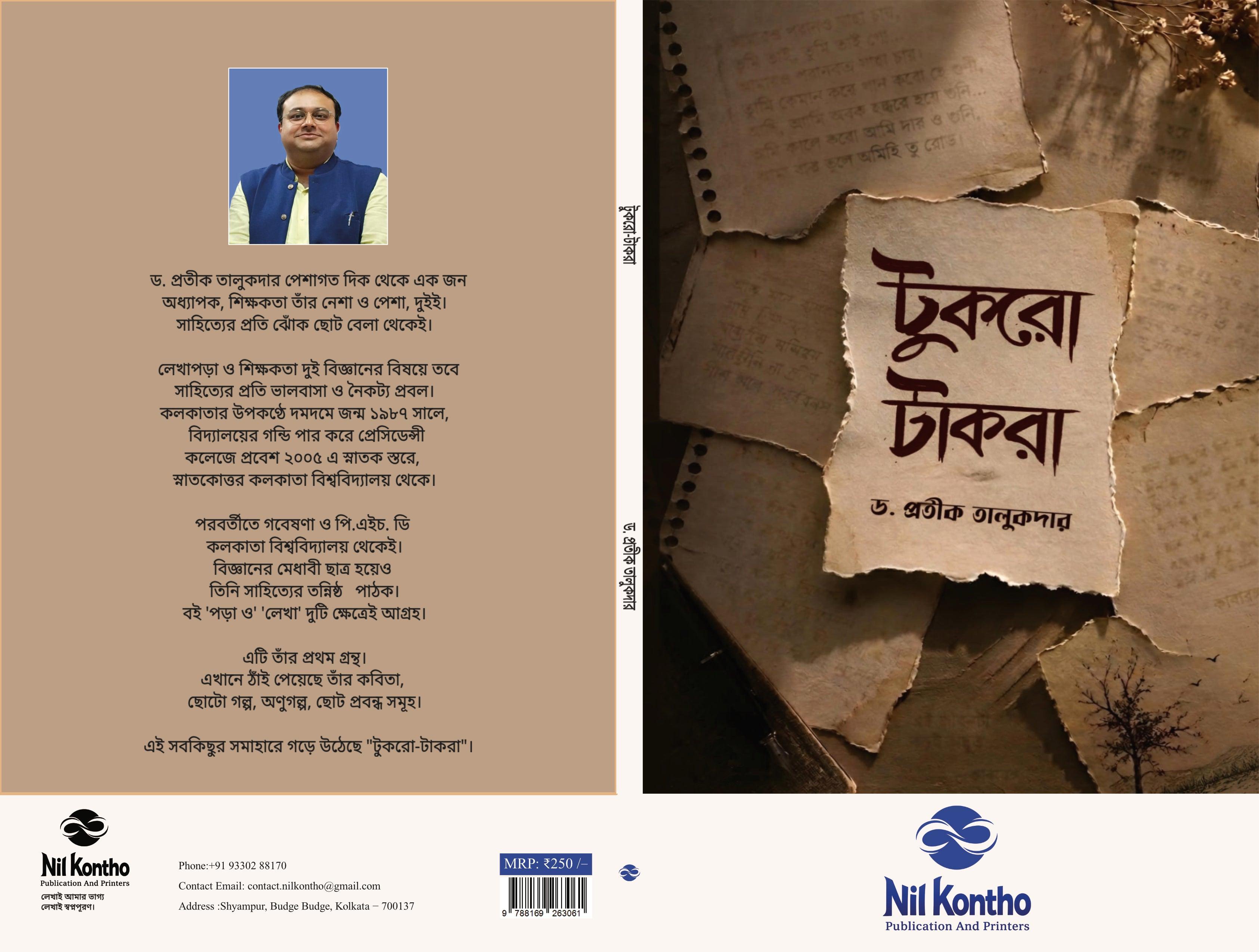 টুকরো টাকরা