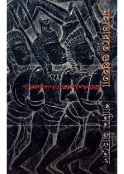 মহাভারতে গুপ্তহত্যা