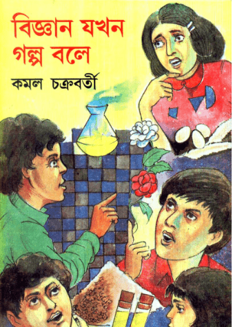 Bigyan Jakhan Golpo Bole