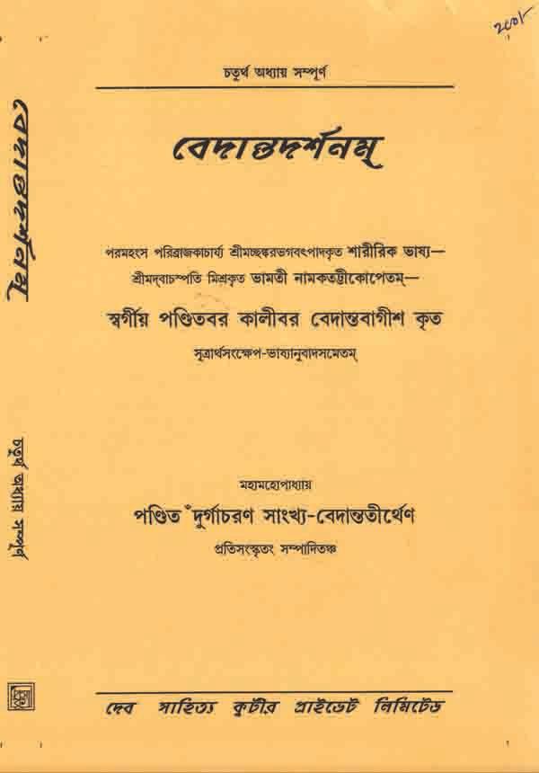বেদান্তদর্শনম্ (4)