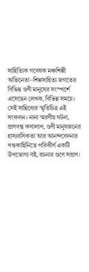 বইয়ের ভেতরের পাতা ১