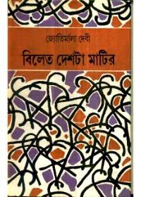 Bilet Deshta Matir