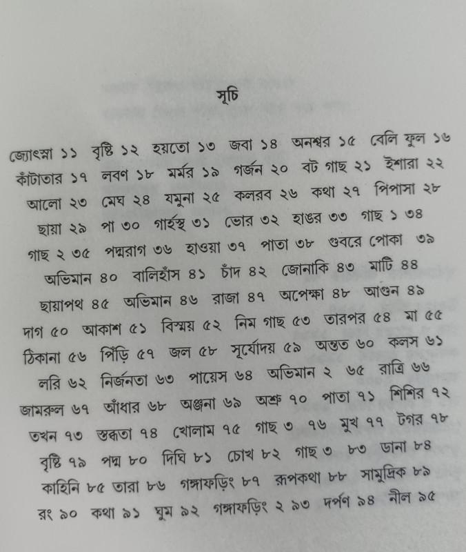 বইয়ের ভেতরের পাতা ১