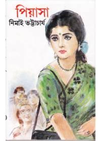 পিপাসা
