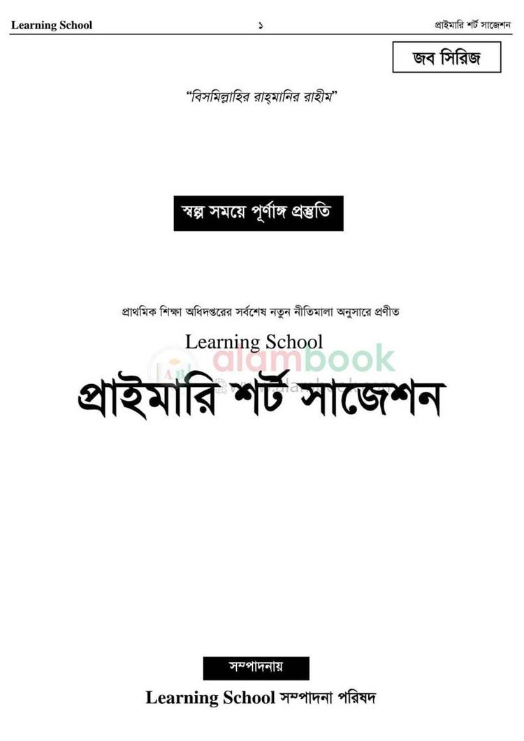 বইয়ের ভেতরের পাতা ১