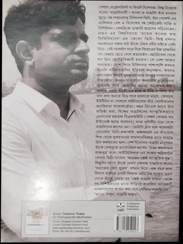 বইয়ের ভেতরের পাতা ১