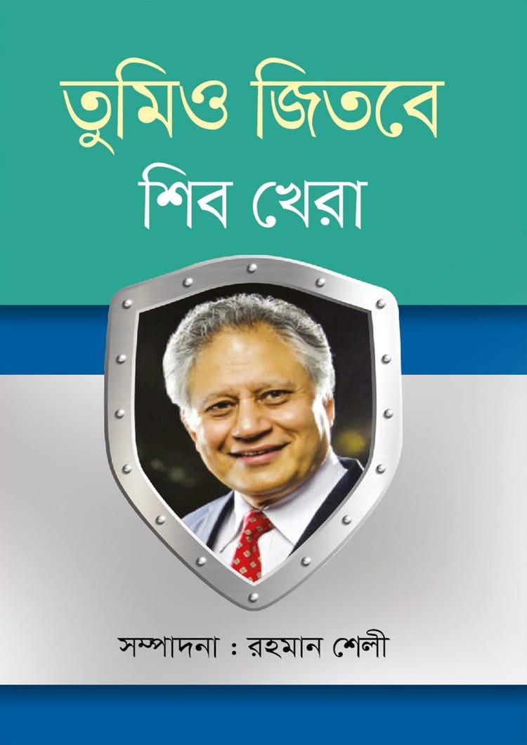 তুমিও জিতবে - মাত্রাপ্রকাশ