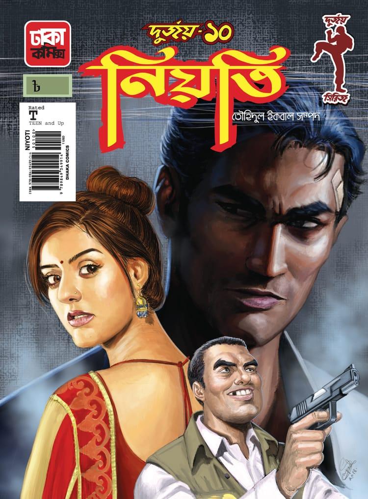 দুর্জয়-১০ (নিয়তি)