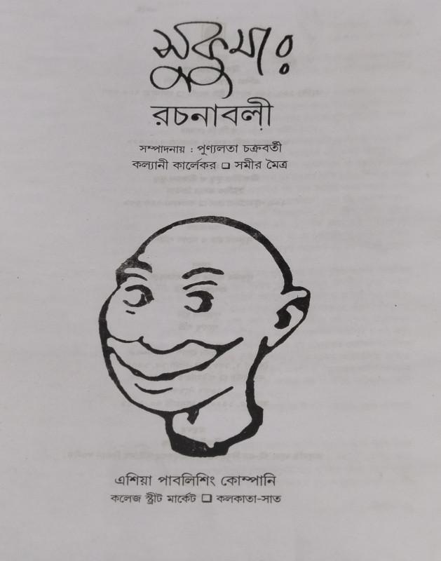বইয়ের ভেতরের পাতা ১