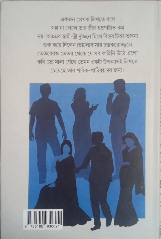 বইয়ের ভেতরের পাতা ১