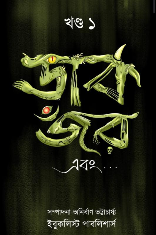 ডার্ক জঁর এবং...