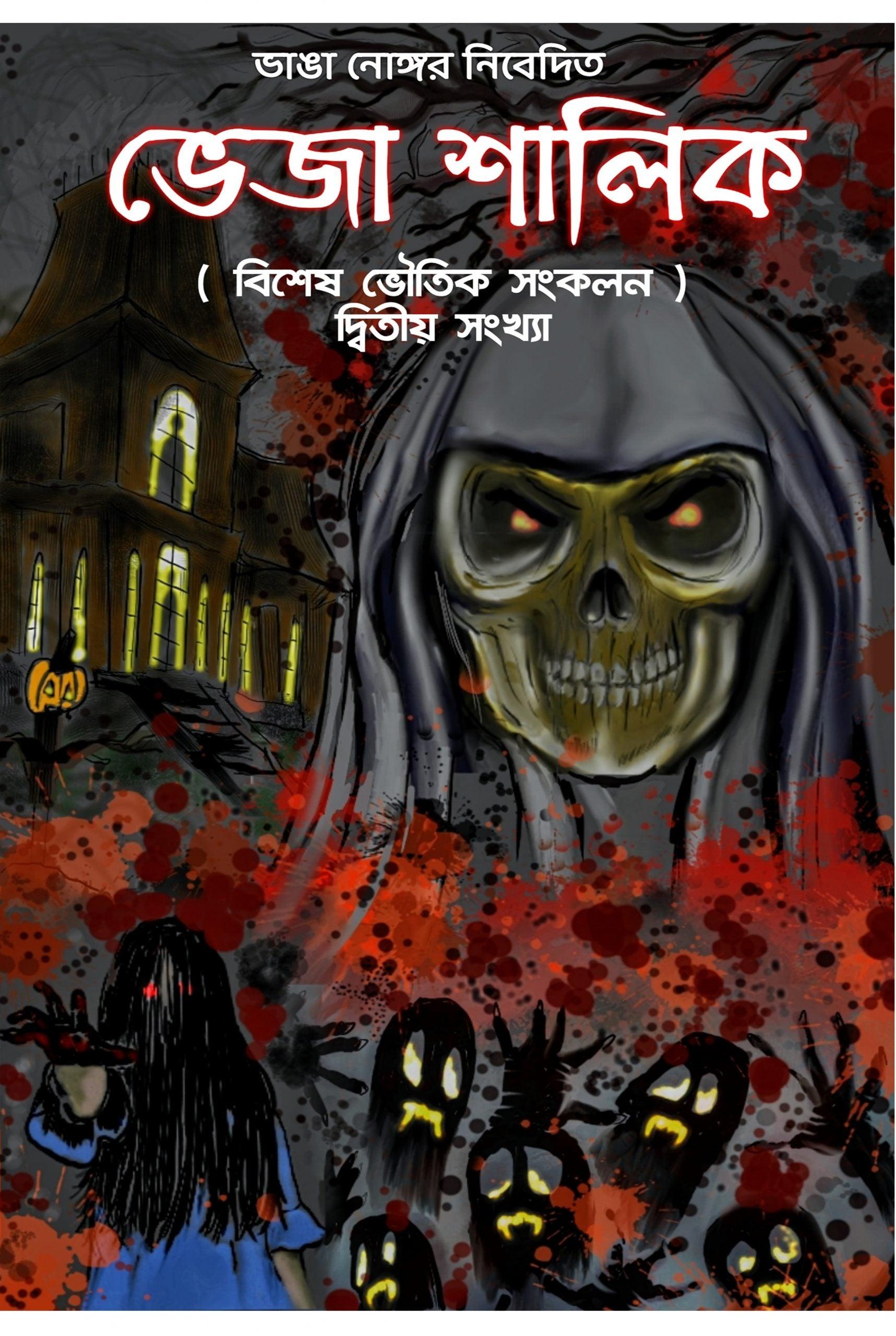 ভেজা শালিক