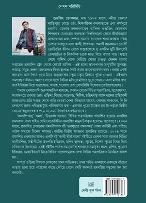 বইয়ের ভেতরের পাতা ১