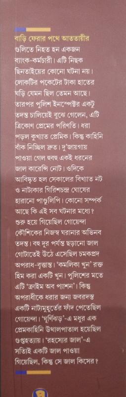 বইয়ের ভেতরের পাতা ১