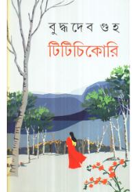টিটিচিকোরি