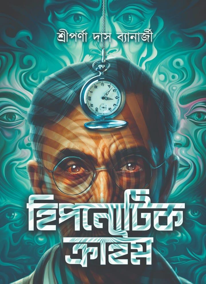 হিপনোটিক ক্রাইম