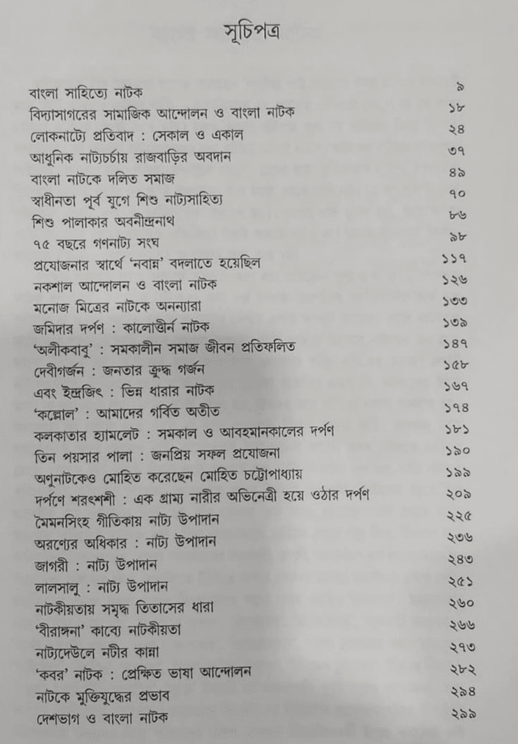 বইয়ের ভেতরের পাতা ১