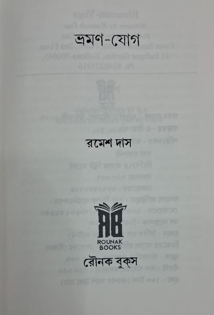 বইয়ের ভেতরের পাতা ১