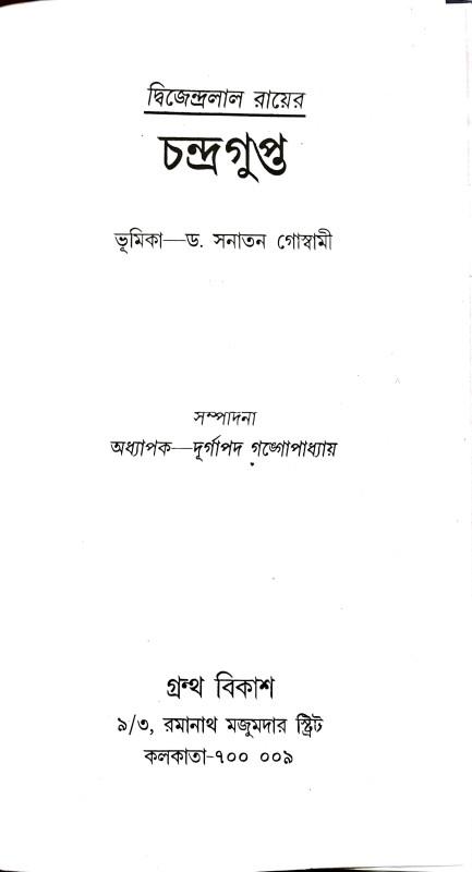 বইয়ের ভেতরের পাতা ১