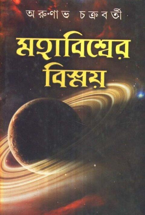 Mahabisser Bissay Volume 2