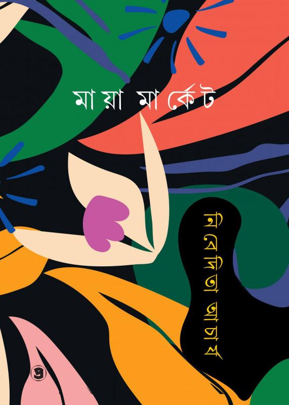 মায়া মার্কেট