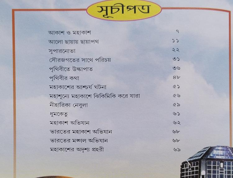 বইয়ের ভেতরের পাতা ১