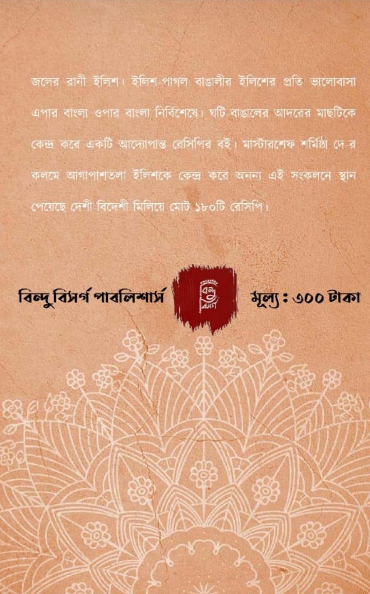 বইয়ের ভেতরের পাতা ১