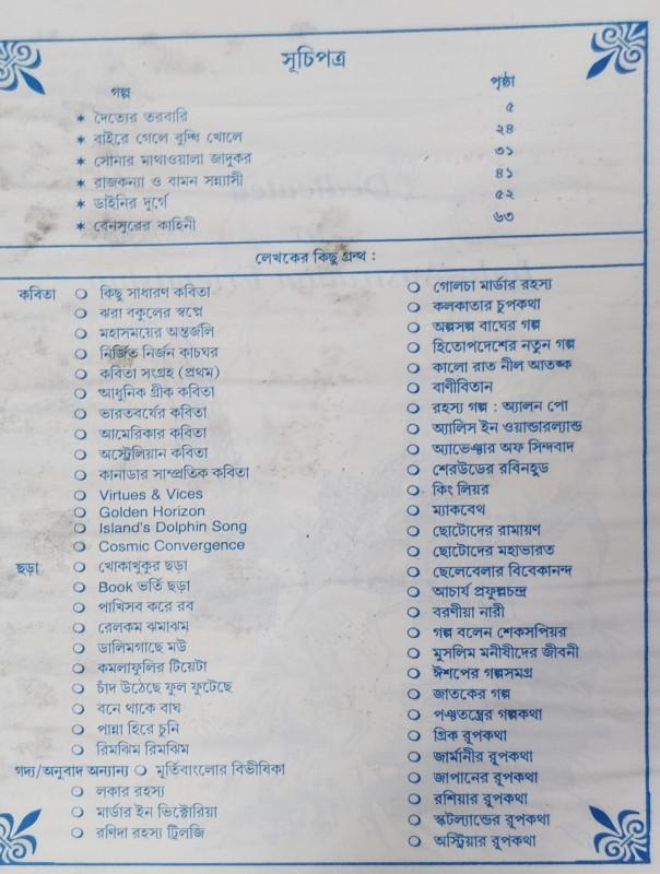 বইয়ের ভেতরের পাতা ১