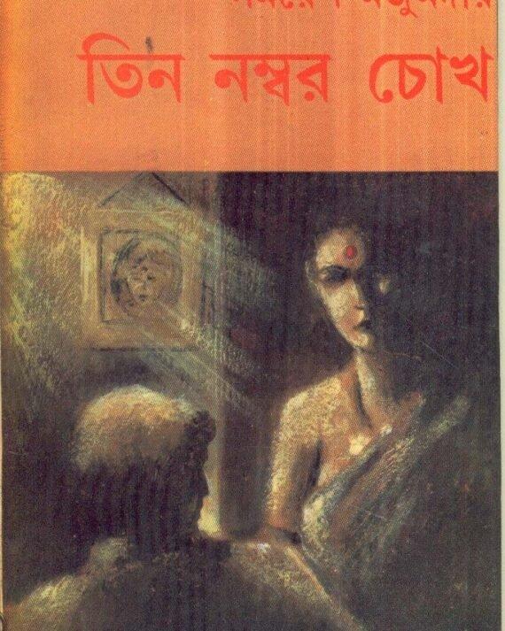 Tin Number Chokh