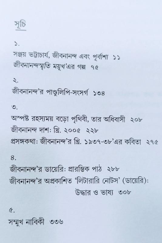 বইয়ের ভেতরের পাতা ১