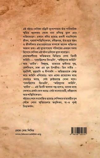 বইয়ের ভেতরের পাতা ১