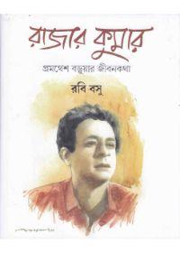 রাজার কুমার