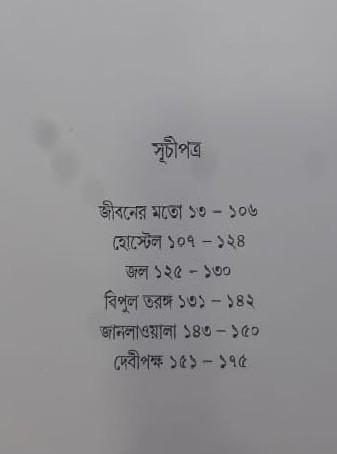 বইয়ের ভেতরের পাতা ১