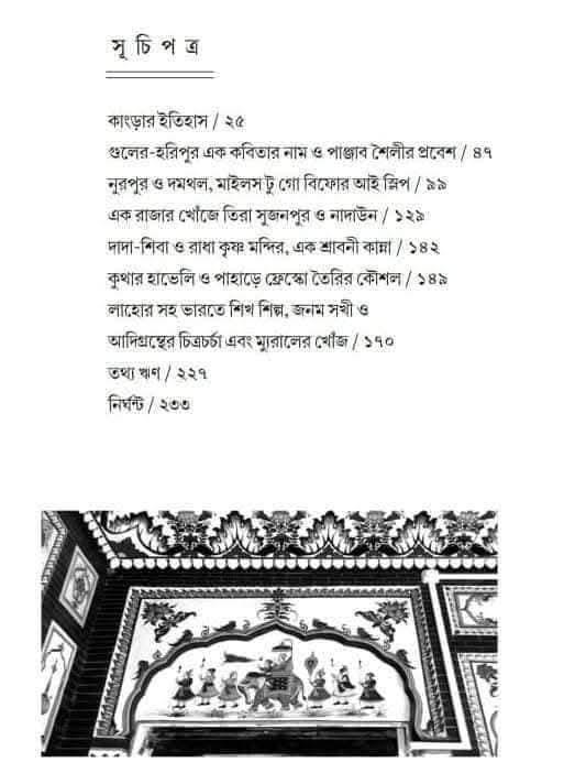 বইয়ের ভেতরের পাতা ১