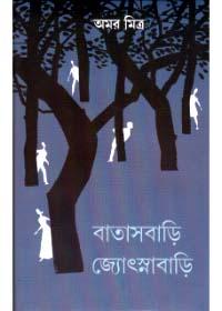 বাতাসবাড়ি জ্যোৎস্নাবাড়ি