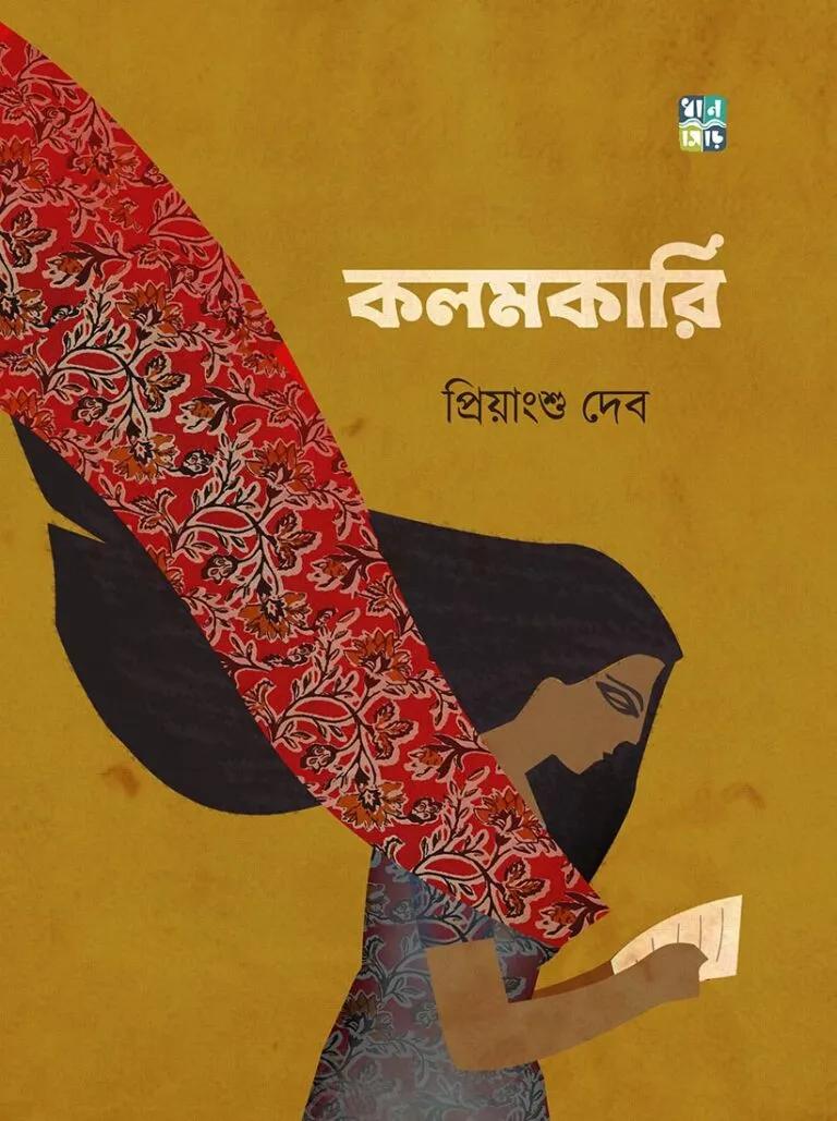 কলমকারী