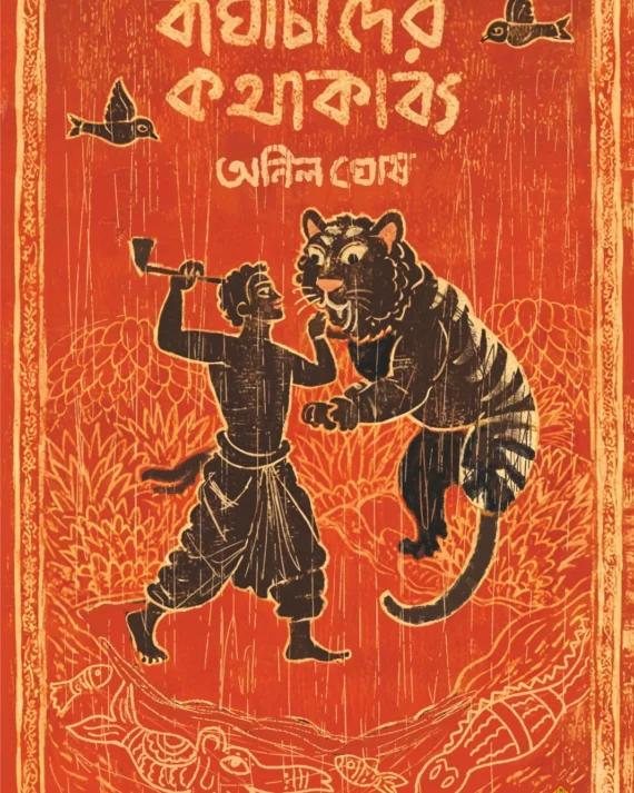 Baghachander Kothakabya