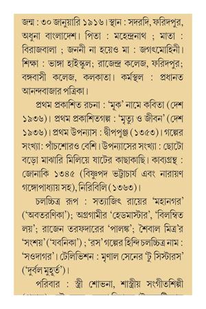 বইয়ের ভেতরের পাতা ১
