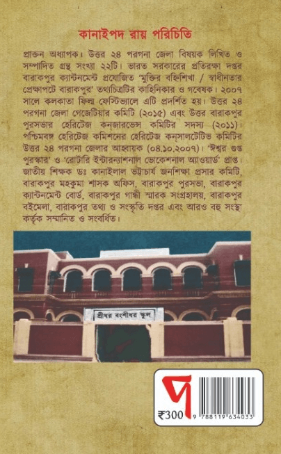 বইয়ের ভেতরের পাতা ১